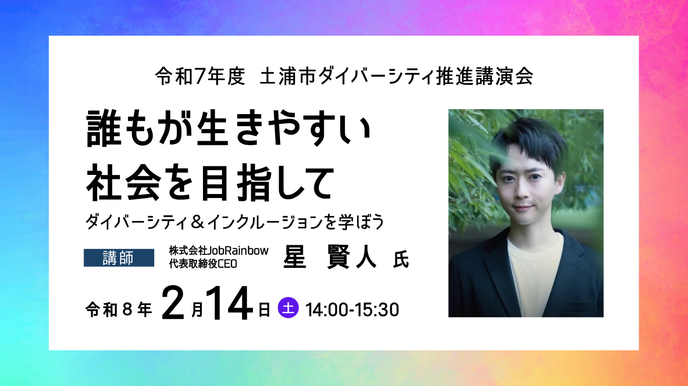 ダイバーシティ講演会HP