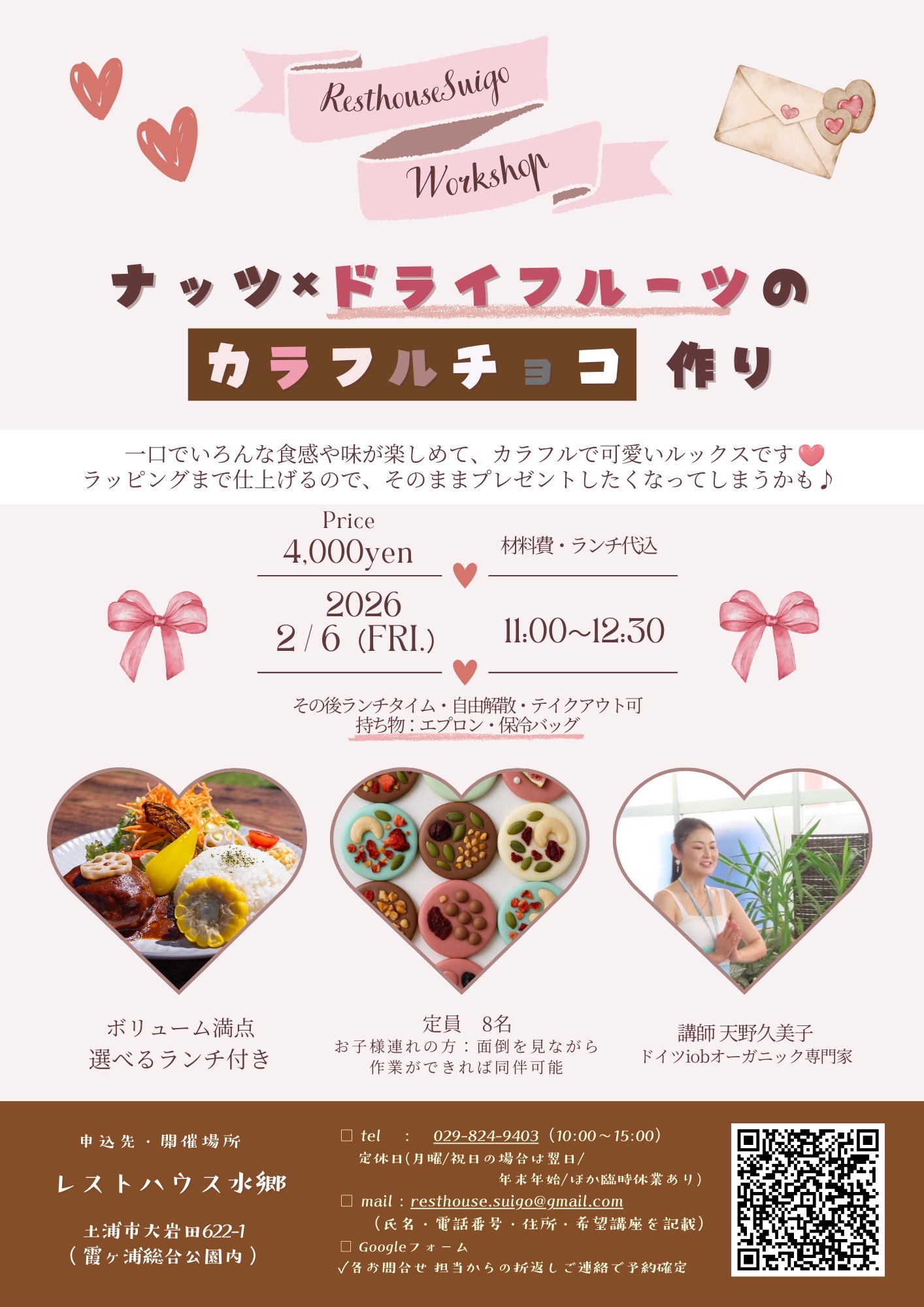 レストハウスWS20260206