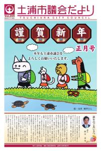 議会だより269号表紙