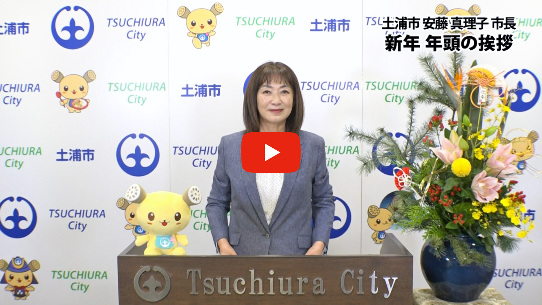 令和8年市長新年あいさつ動画サムネイル