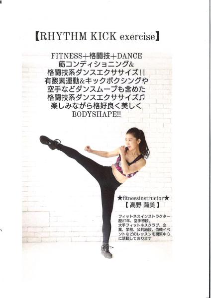リズムキックエクササイズ