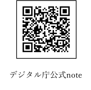 デジタル庁公式note（マイナンバーカード有効期限）