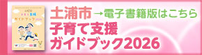 子育て支援ガイドブック2026 バナー
