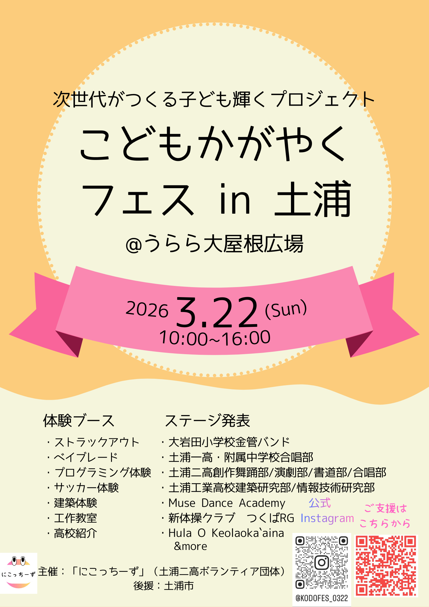 とっておきのまちなか音楽会つちうら