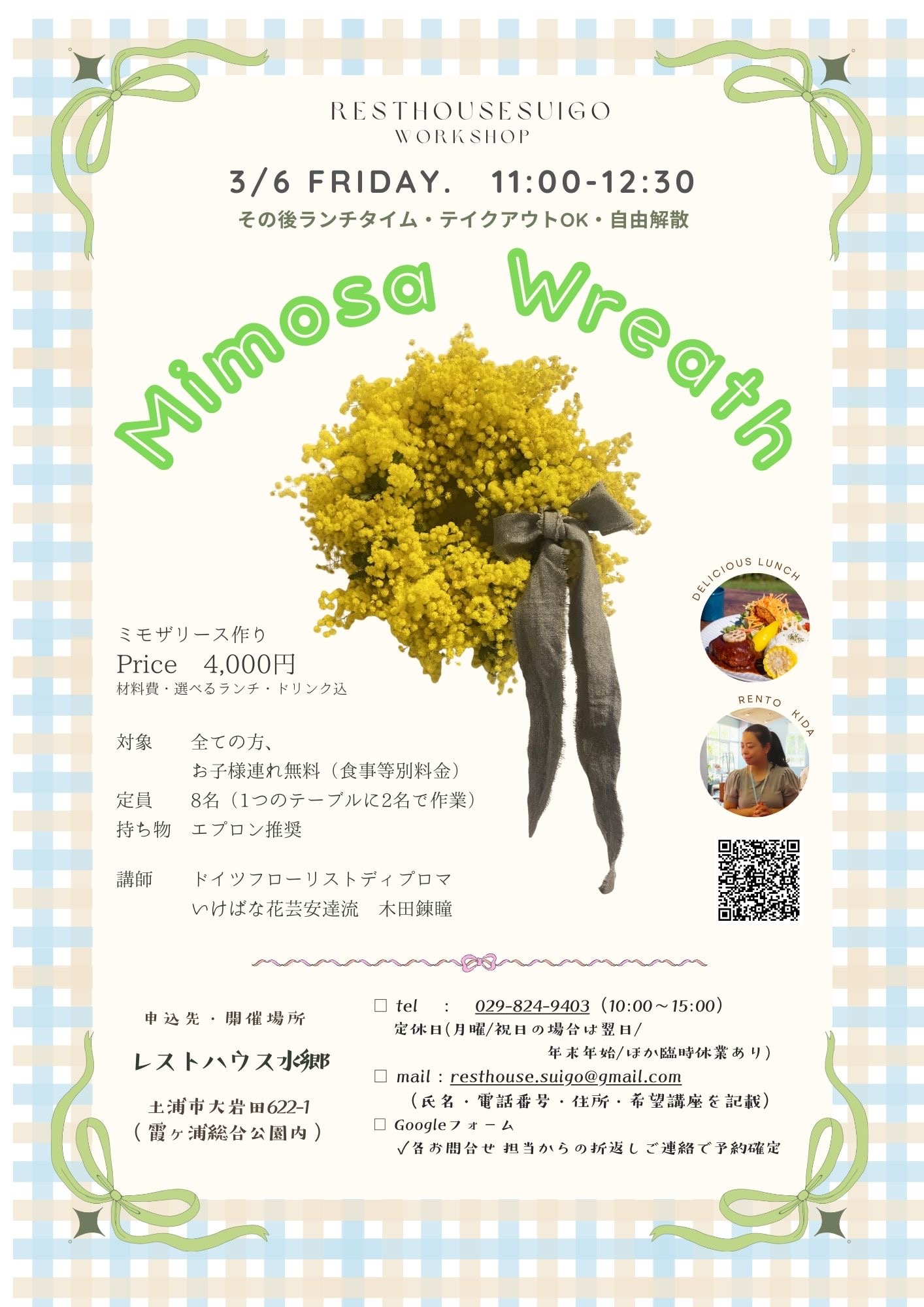 レストハウスWS20260306