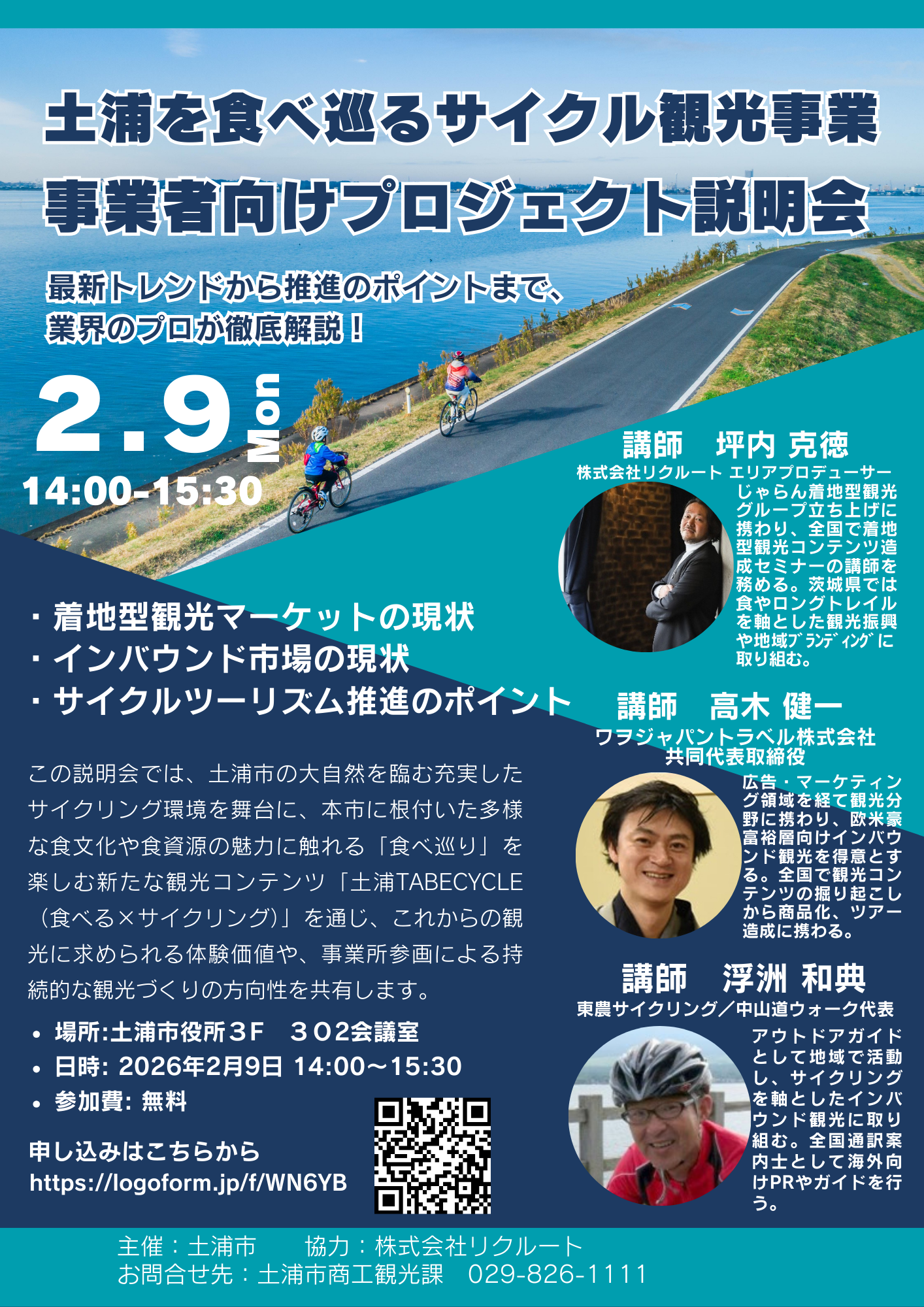 土浦を食べ巡るサイクル観光事業説明会
