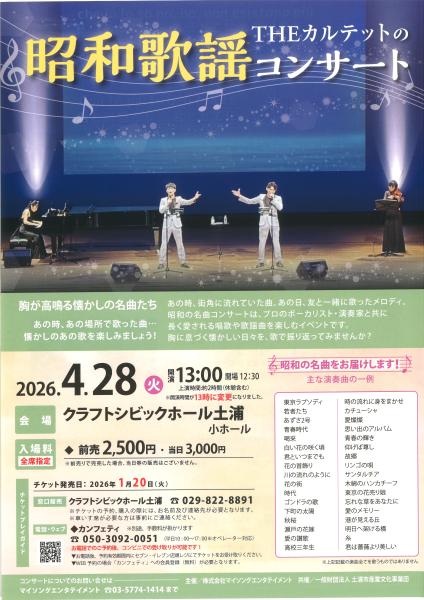 昭和歌謡コンサート4.28