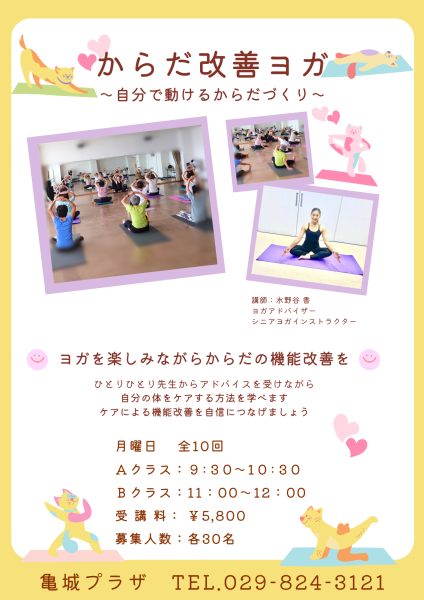 R8からだ改善ヨガ