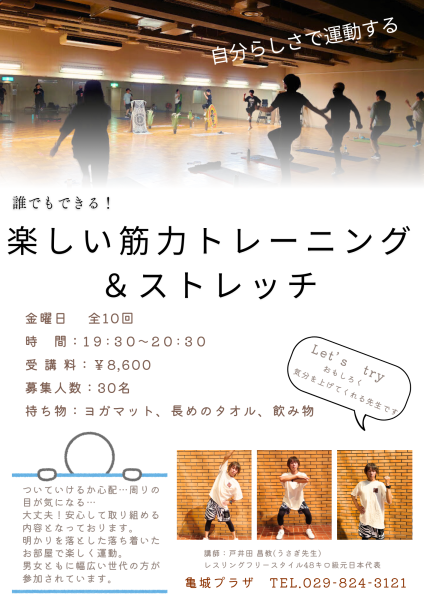 R8筋トレ＆ストレッチ