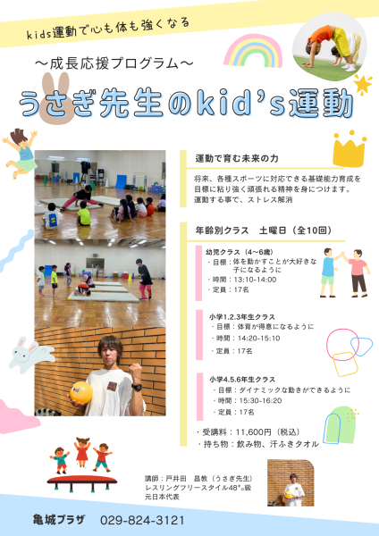 R8うさぎ先生 kids運動