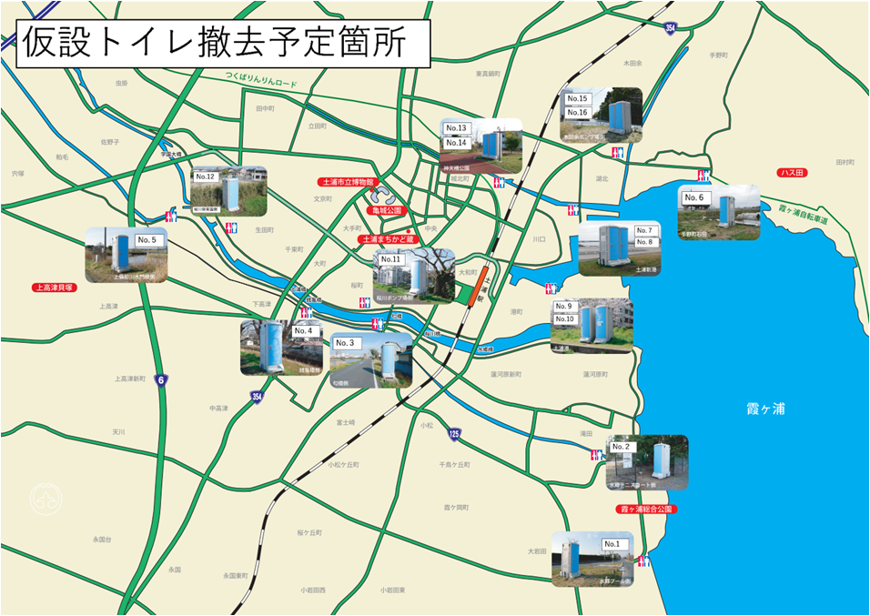 仮設トイレ撤去予定箇所