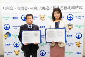 R8.1.16全日本不動産協会茨城県本部（代表のみ）