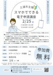 スマホでできる電子申請講座