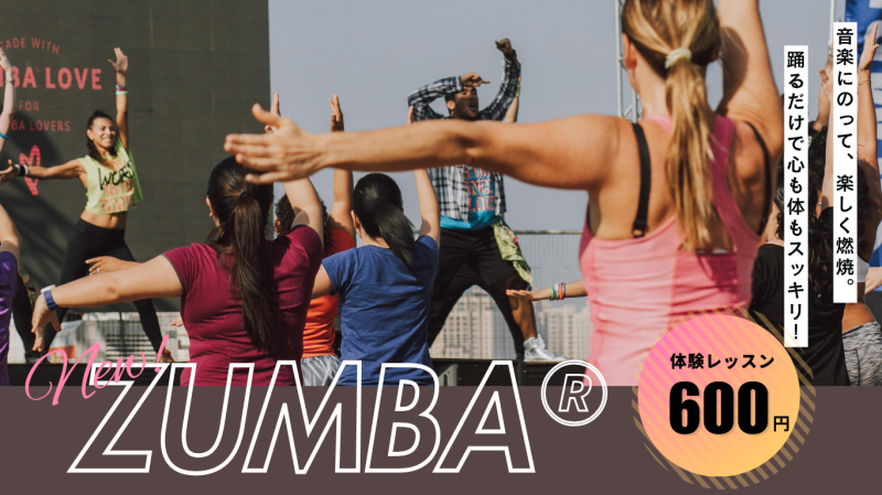 ZUMBA体験レッスン