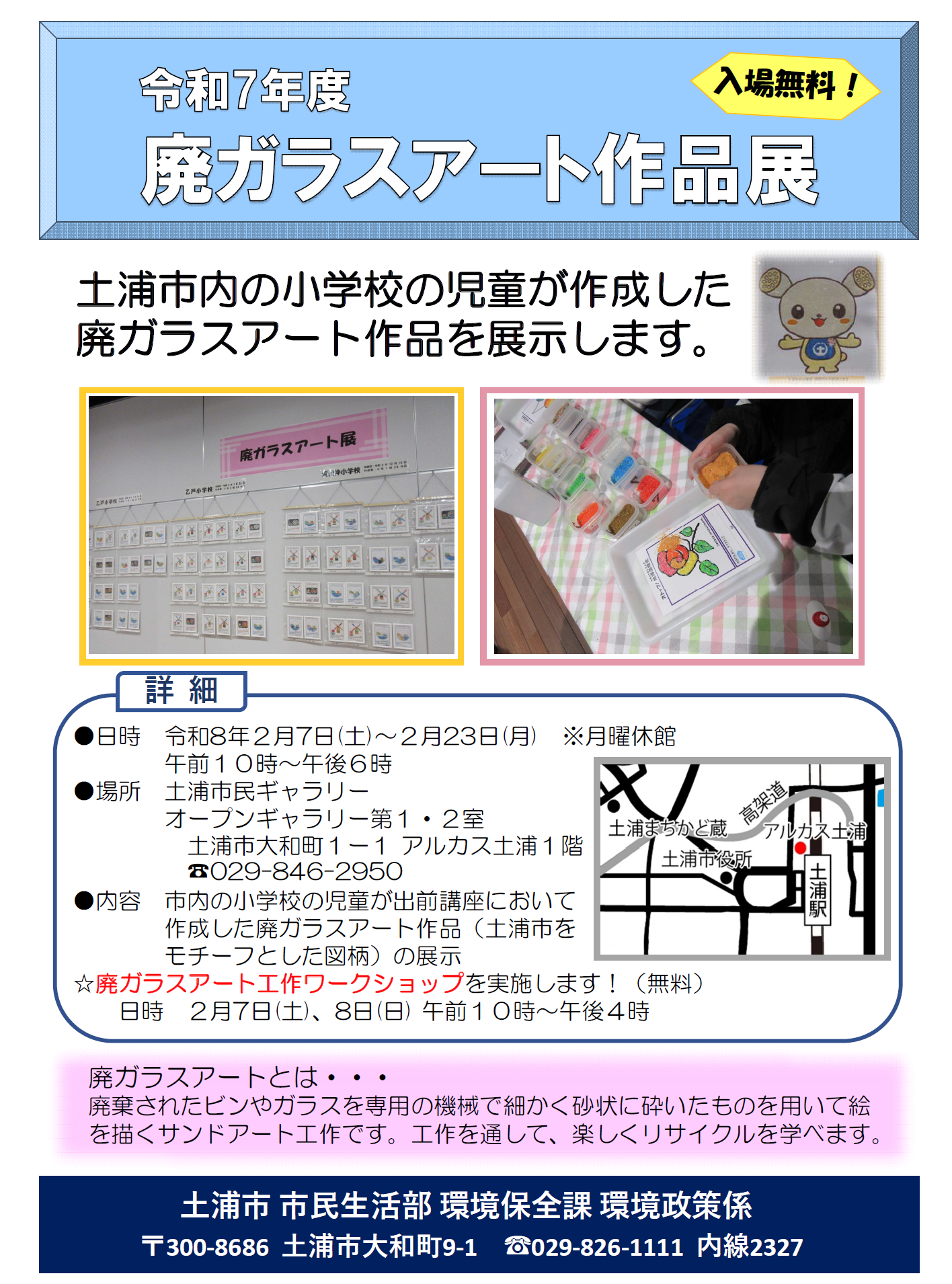 廃ガラス作品展チラシ