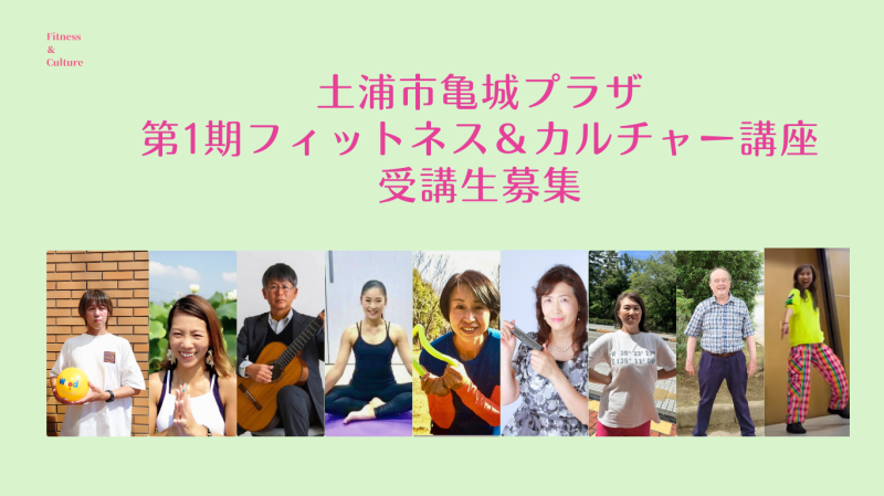 第1期講座募集中