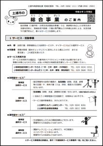 R8 総合事業案内チラシ