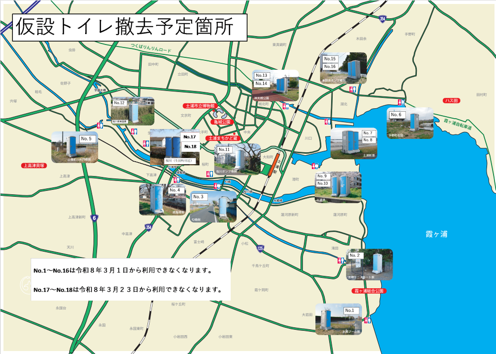 仮設トイレ撤去予定箇所※桜町生田町付近