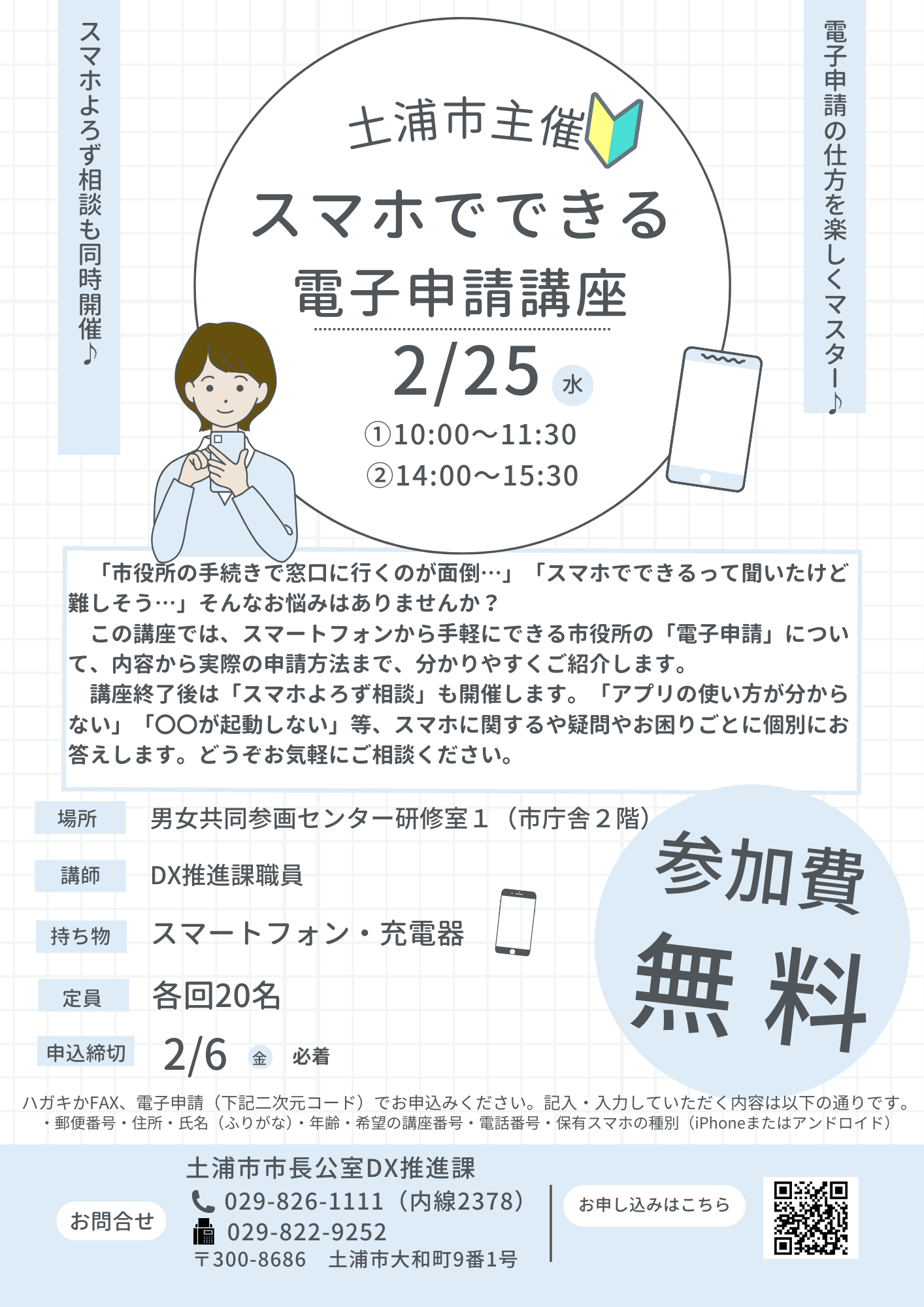 電子申請講座のチラシです。2月25日に開催された、このページに掲載している講座の募集時のものです。