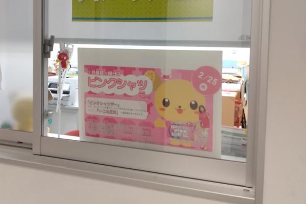 ピンクシャツデーポスター