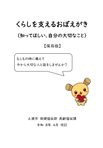 くらしを支えるおぼえがき