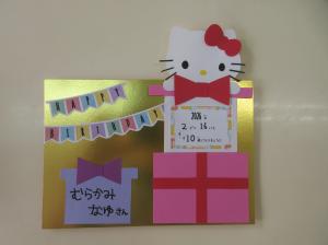 新治誕生カード