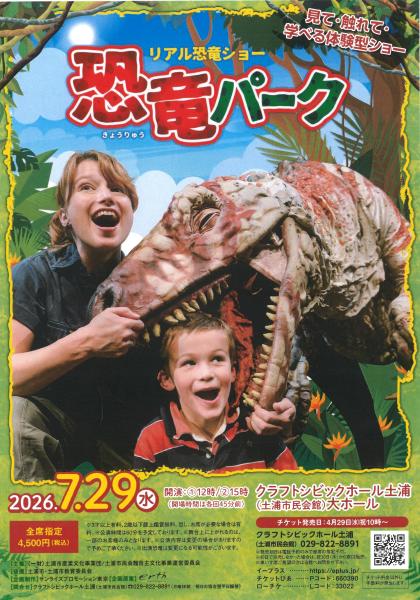 恐竜パークチラシ