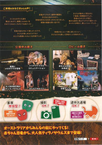 恐竜パーク チラシ（うら）