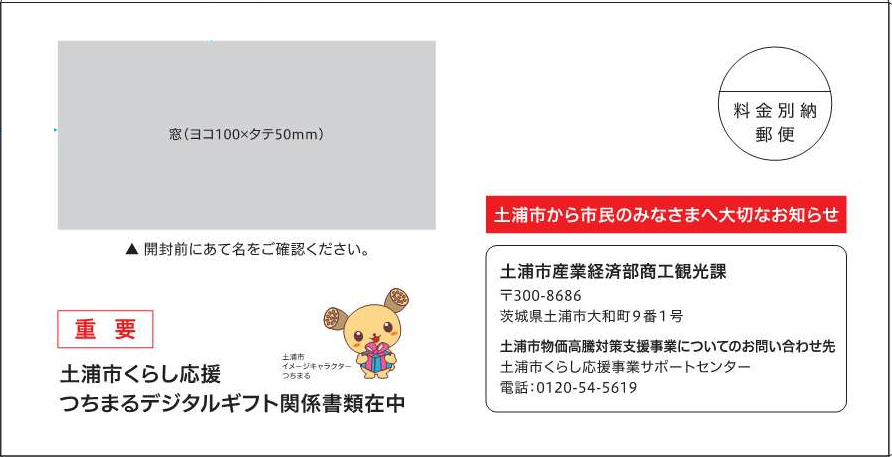 01　封筒スクリーンショット 2026-03-26 142406