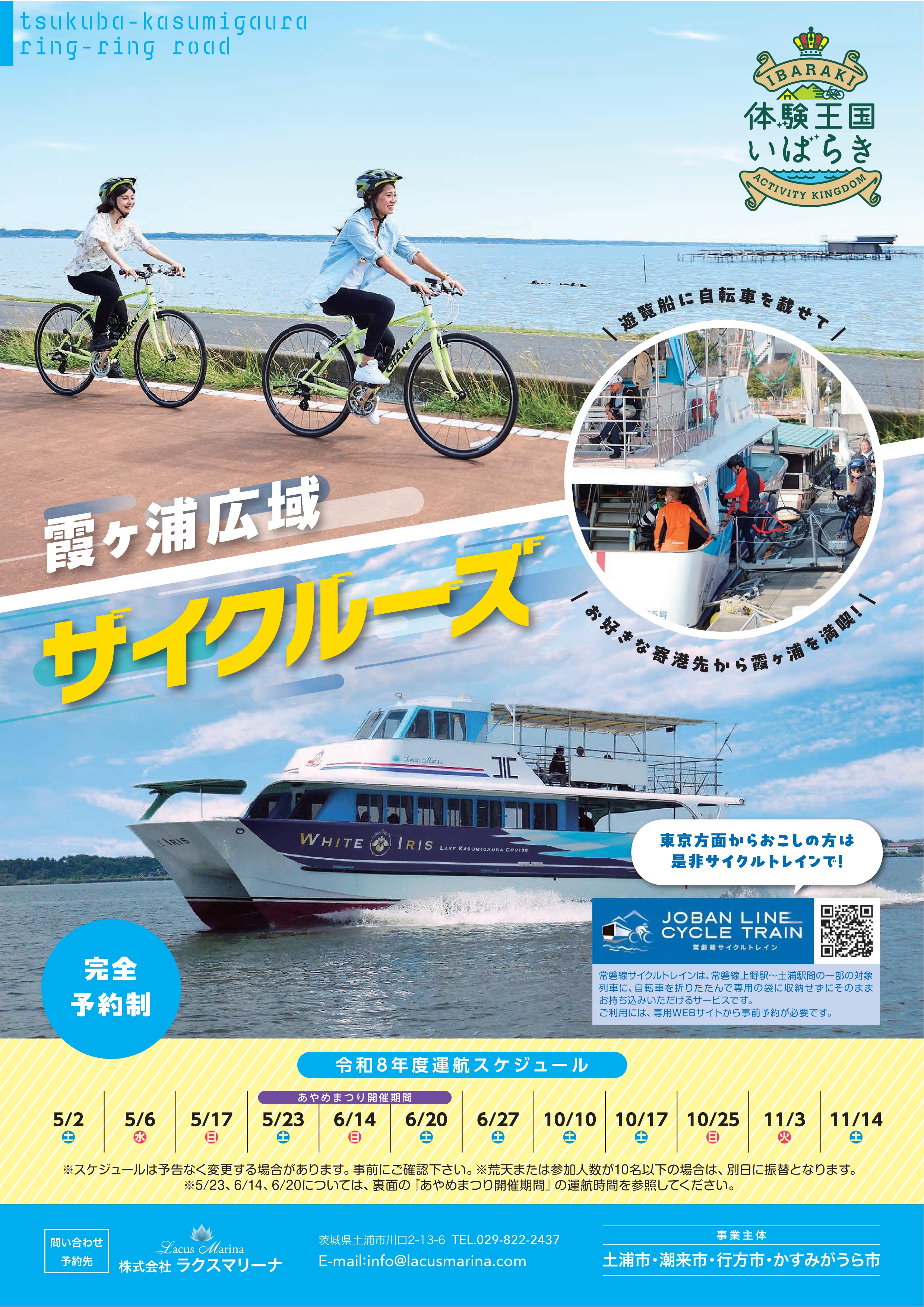 サイクルーズチラシ表（R8）