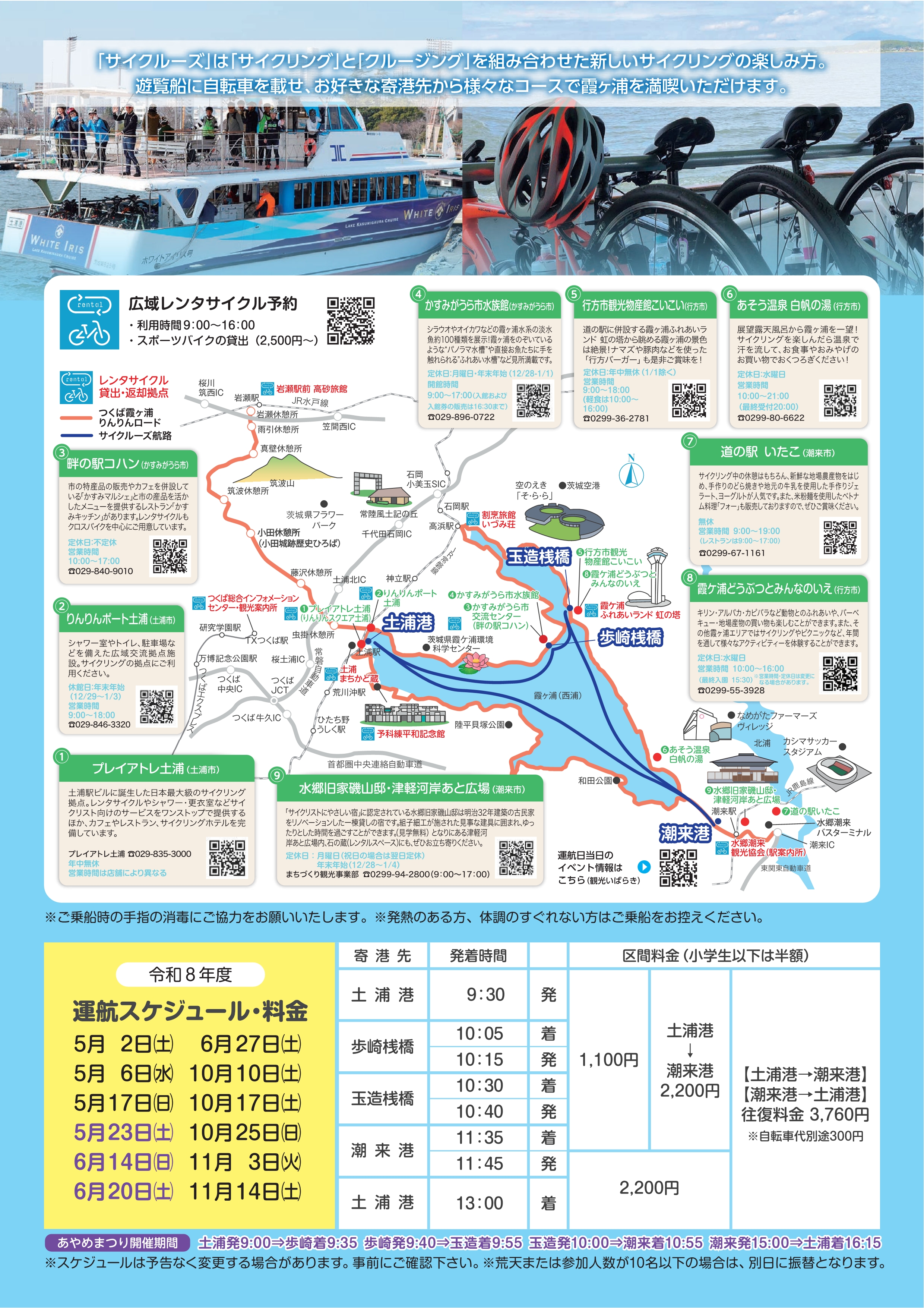 サイクルーズチラシ裏（R8）