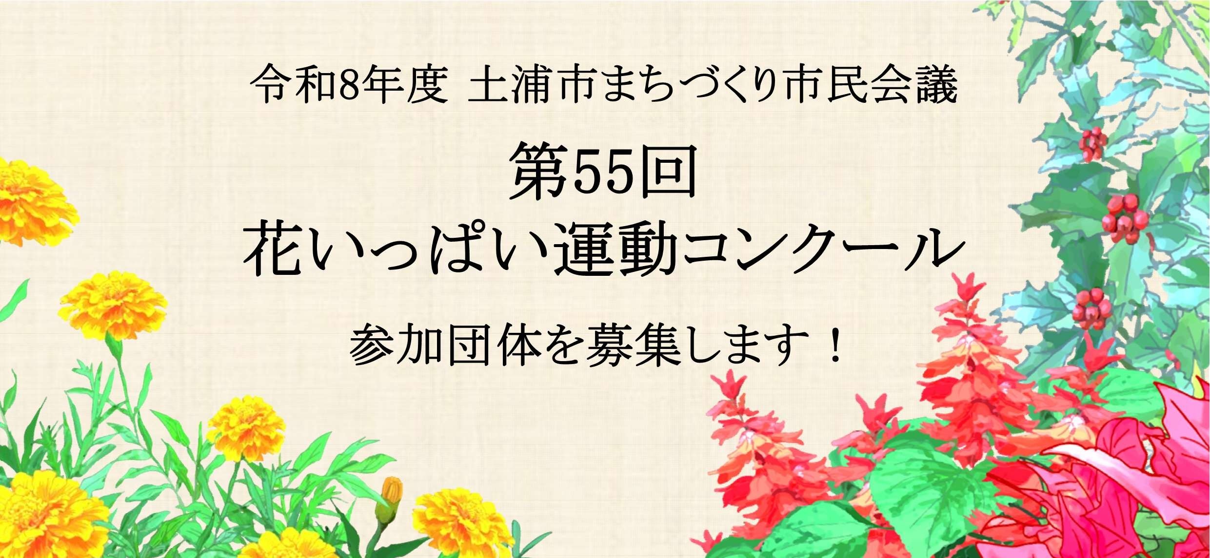 2025花コンヘッダ