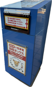 小型家電回収ボックス