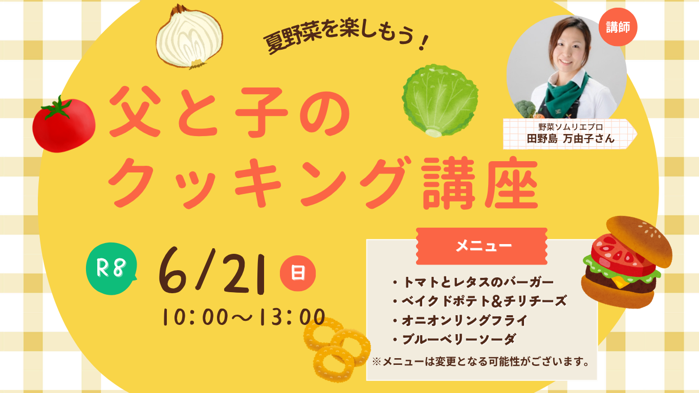 R8父と子のクッキング講座