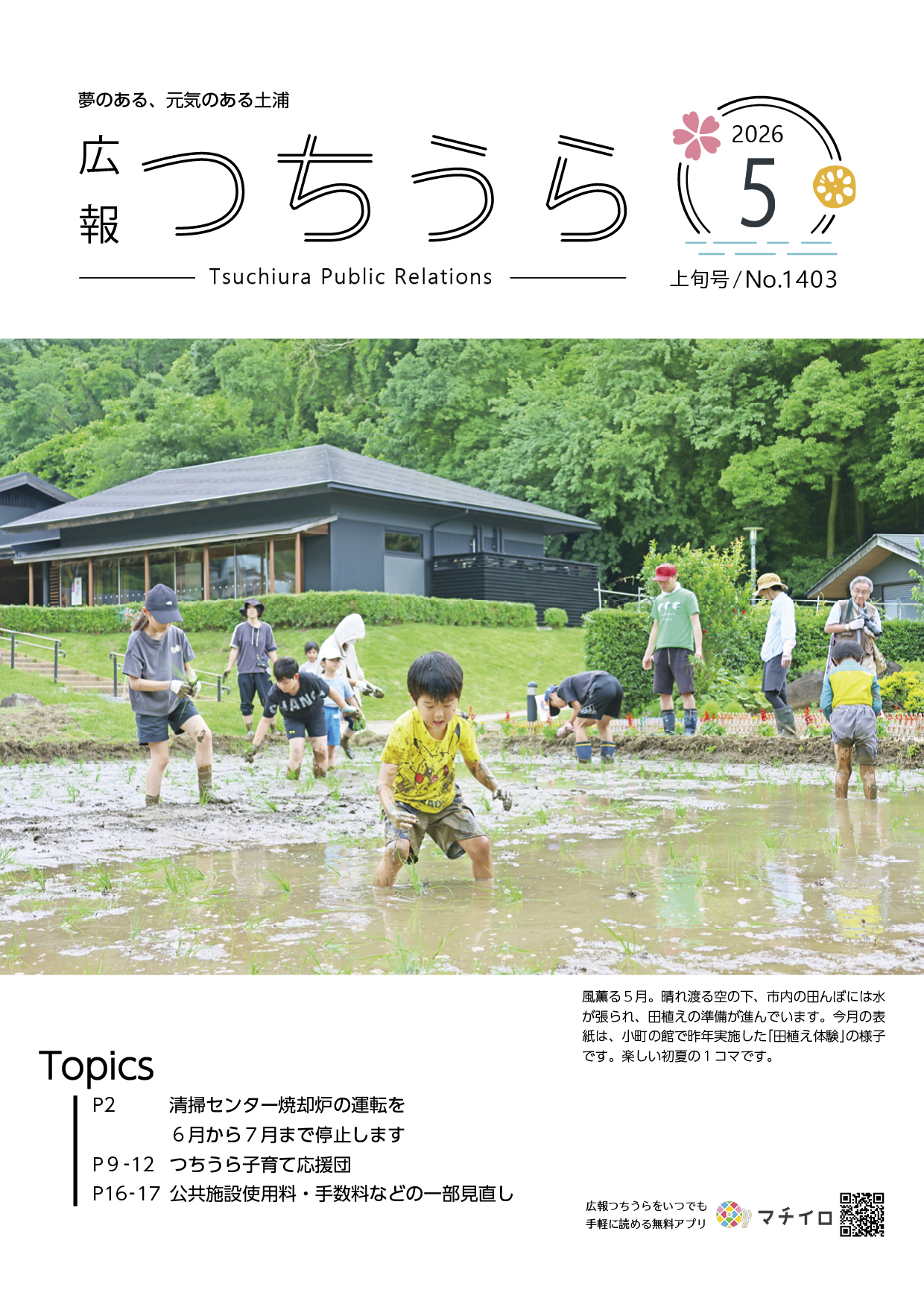 表紙_広報つちうら2026年5月上旬号