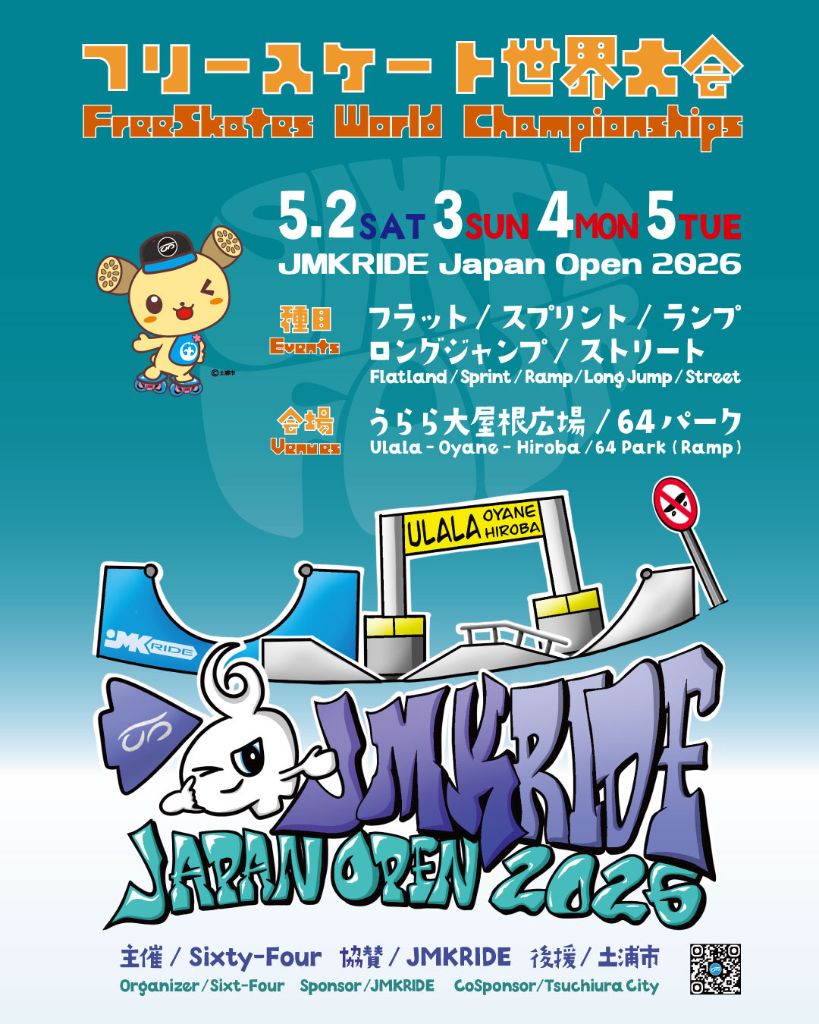 フリースケートポスター