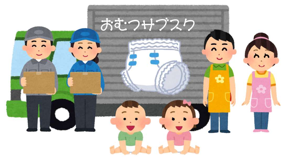 おむつサブスクイメージ画像