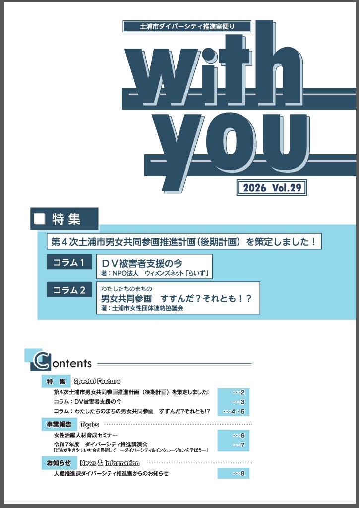 WithYou29表紙