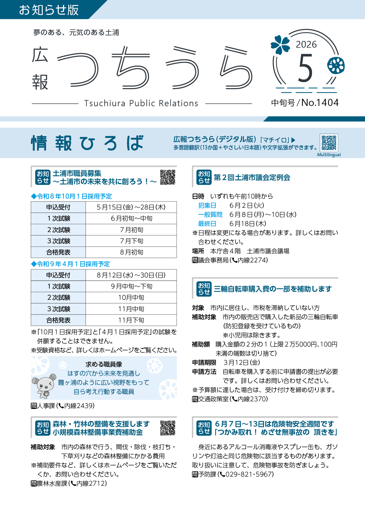 表紙_広報つちうら2026年5月中旬号