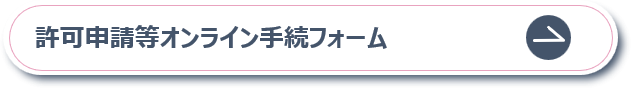 オンライン