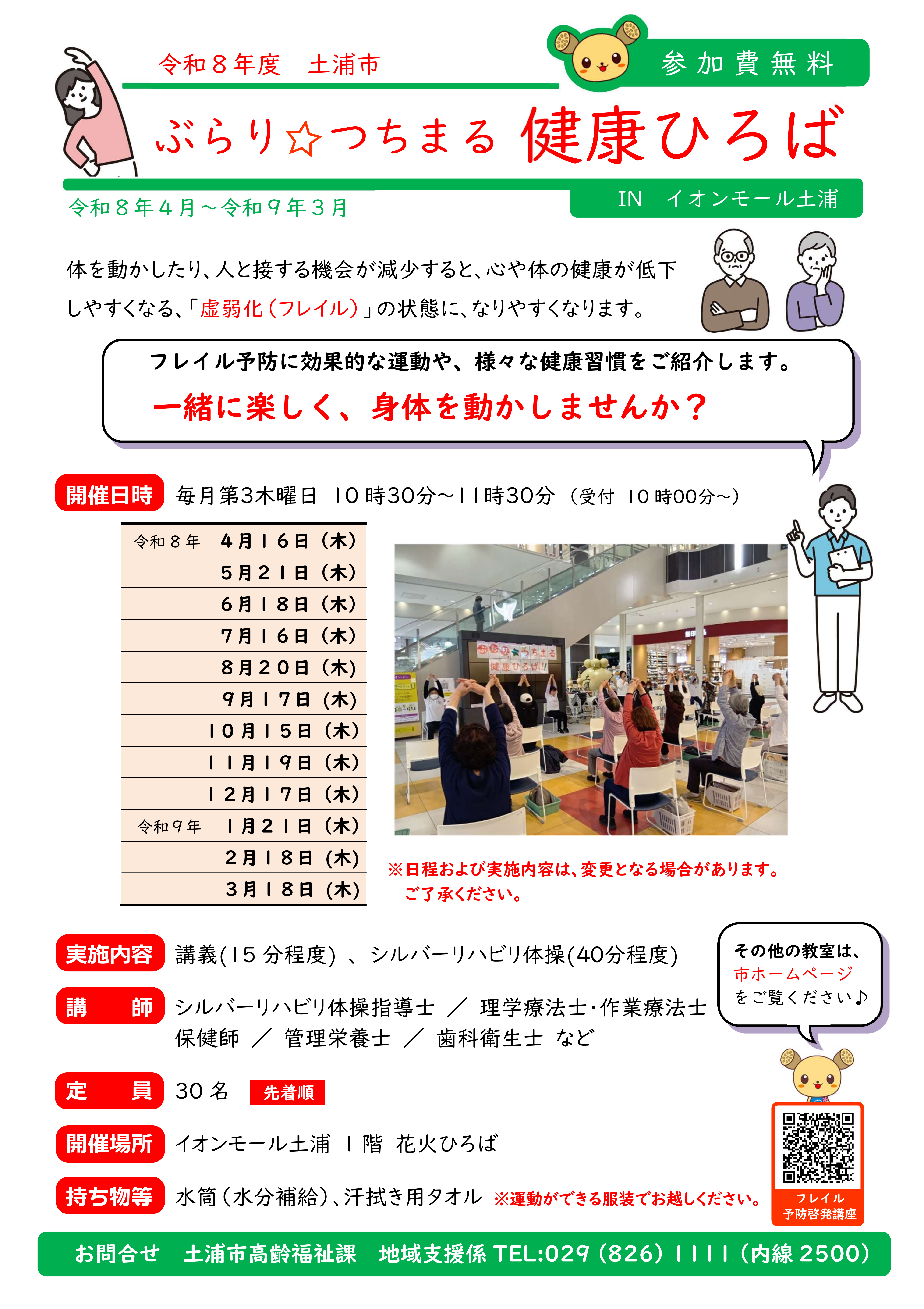 R8年度ぶらり☆つちまる健康ひろば チラシ