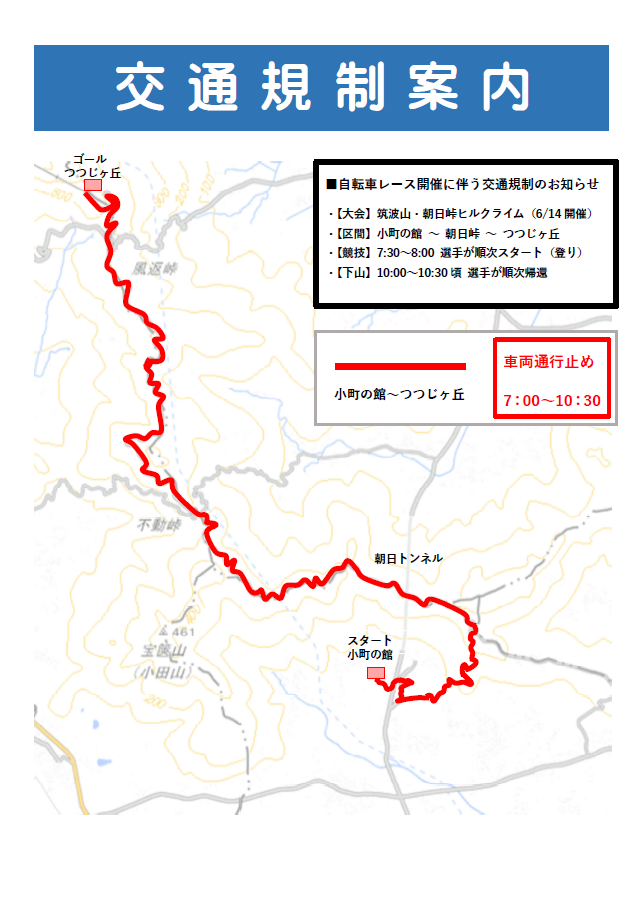 交通規制図(全体)