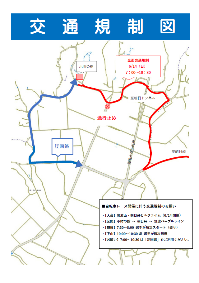 交通規制図(小町の館付近)