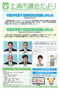 議会だよりNo.271P1