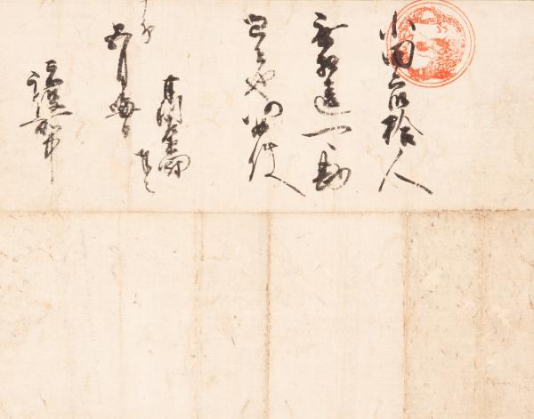 武田信玄朱印状