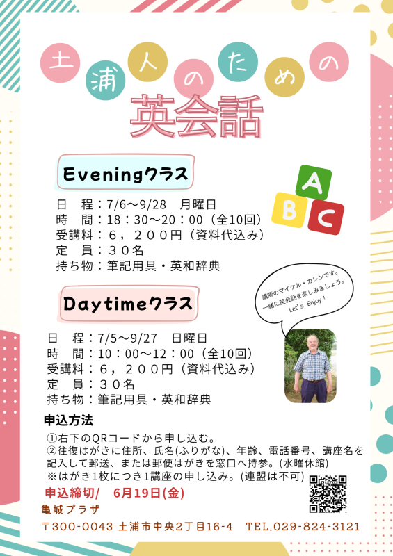 土浦人の英会話2期