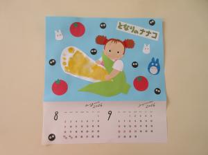 新治カレンダートトロ