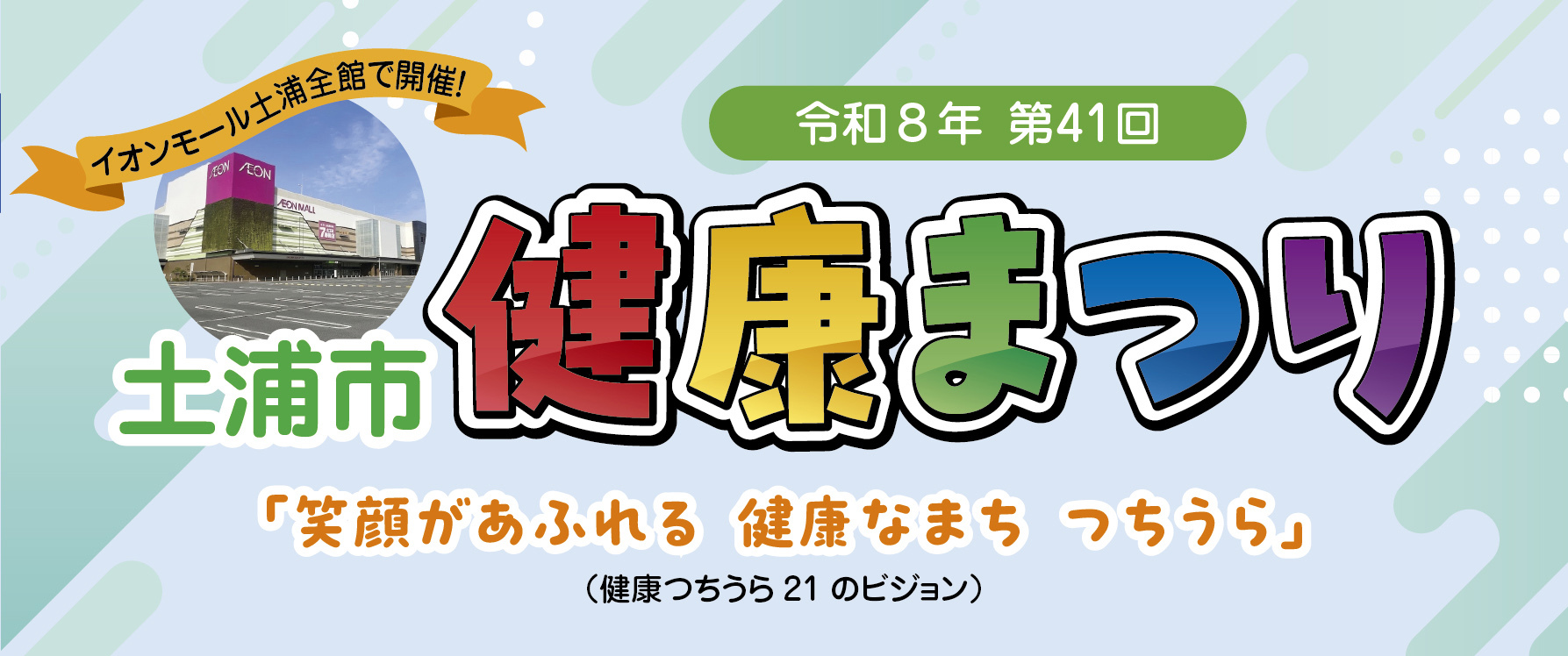 26まつりタイトル