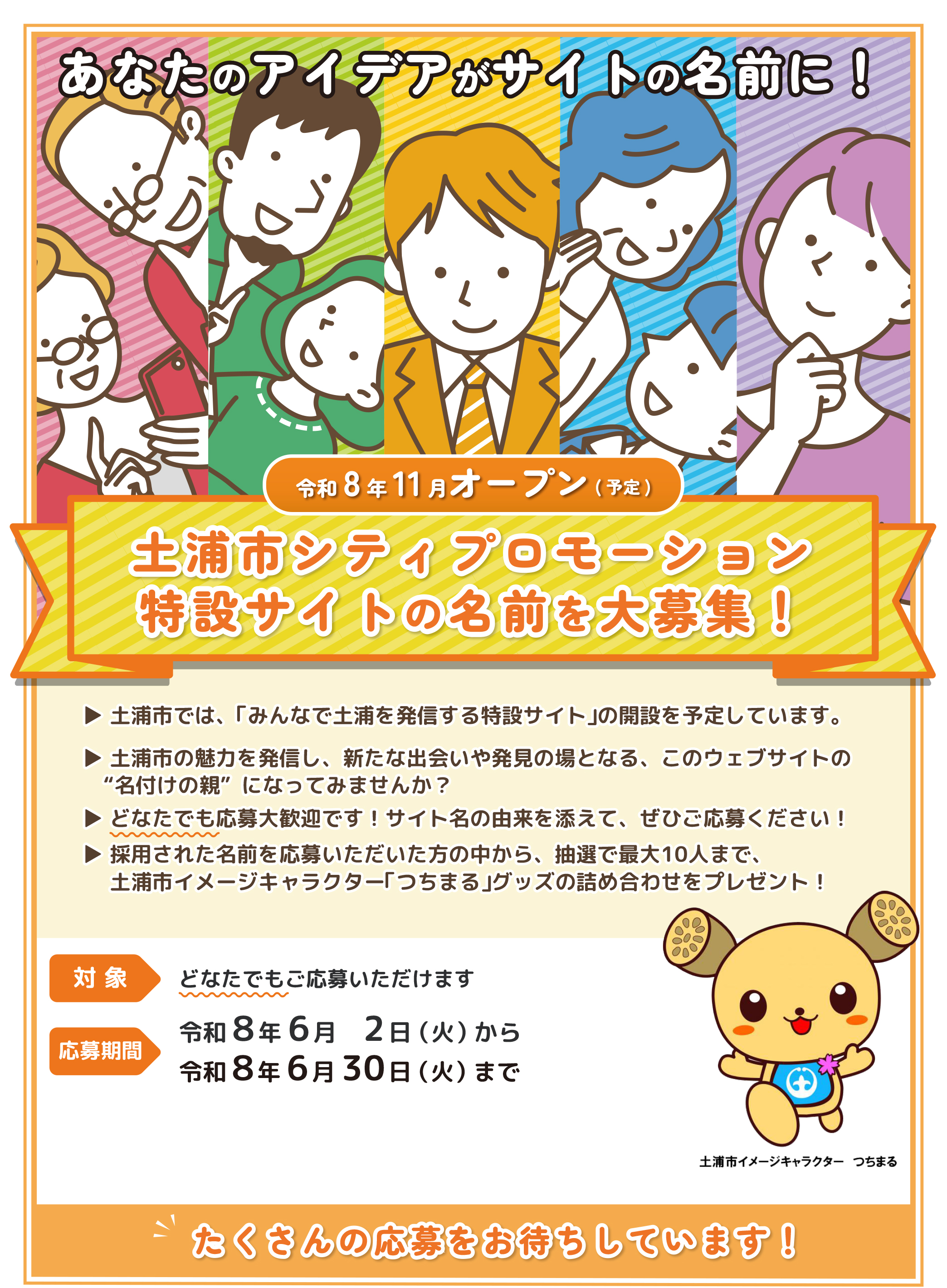 サイト名公募