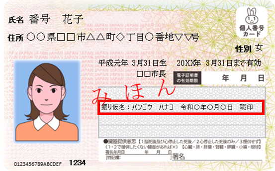 マイナンバーカード(振り仮名あり_追記欄版)